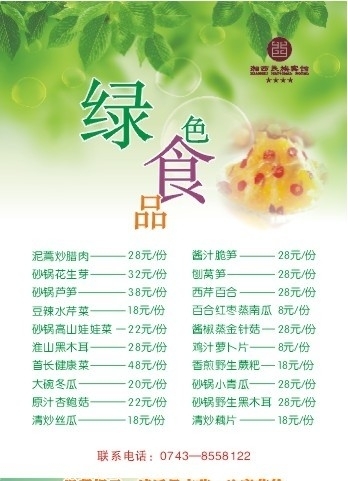 綠色菜單圖片