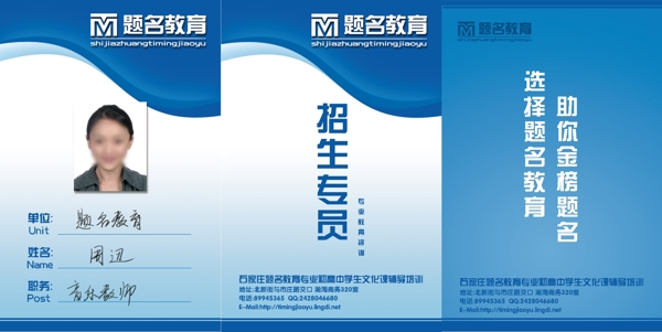 工作證招生工作證圖片