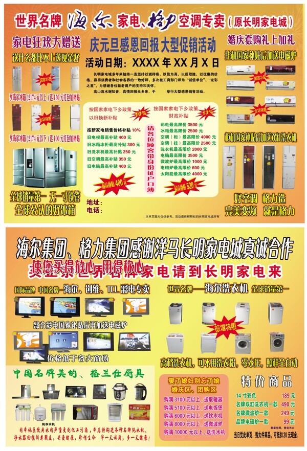 家電海報正反面