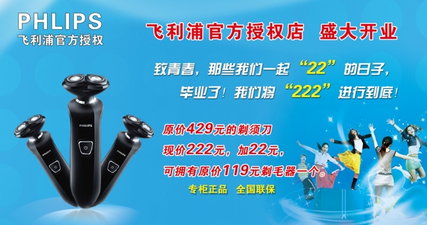 剃須刀廣告圖片