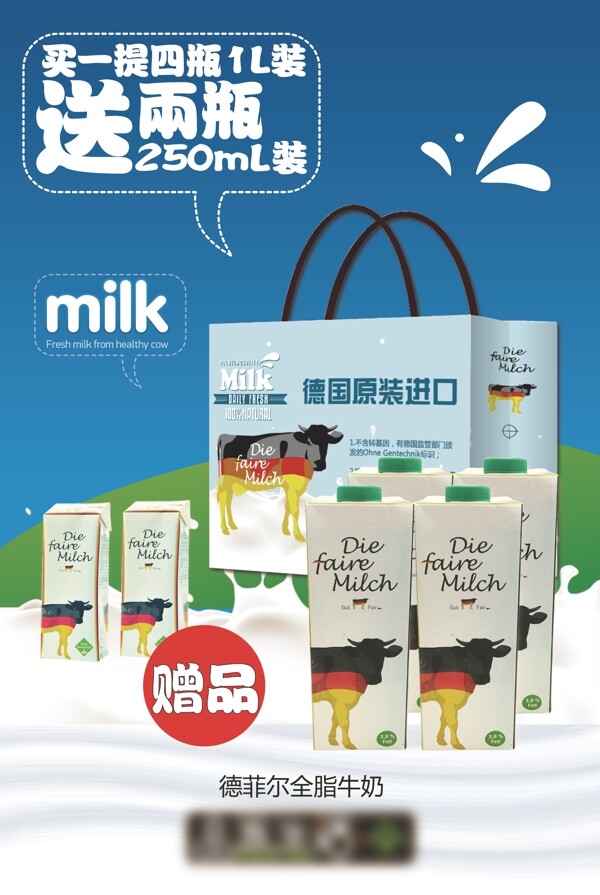 牛奶宣傳促銷海報