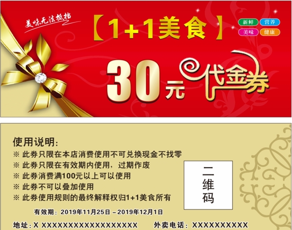 代金券