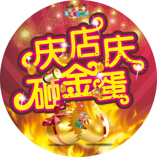 金蛋地貼