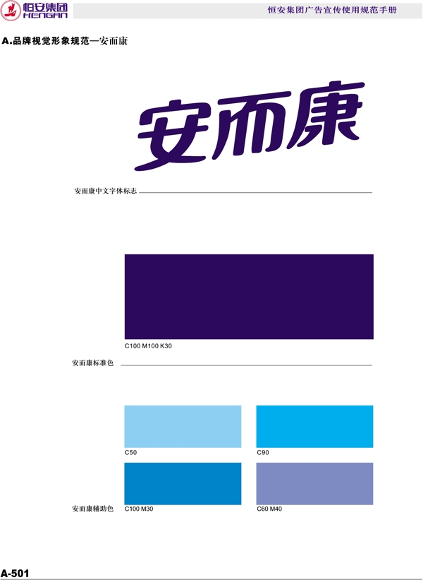 恒安集團(tuán)恒安集團(tuán)VI矢量CDR文件VI設(shè)計VI寶典