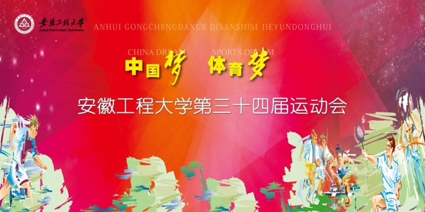 運(yùn)動(dòng)會(huì)海報(bào)