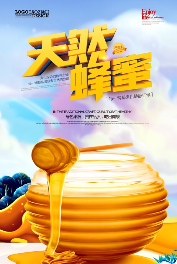 天然蜂蜜海报设计