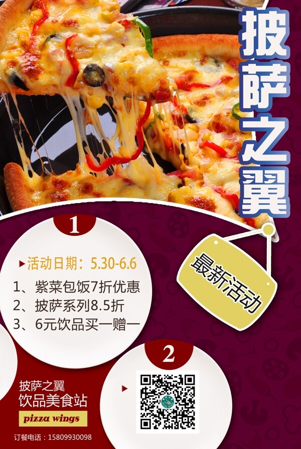 披薩海報(bào)圖片