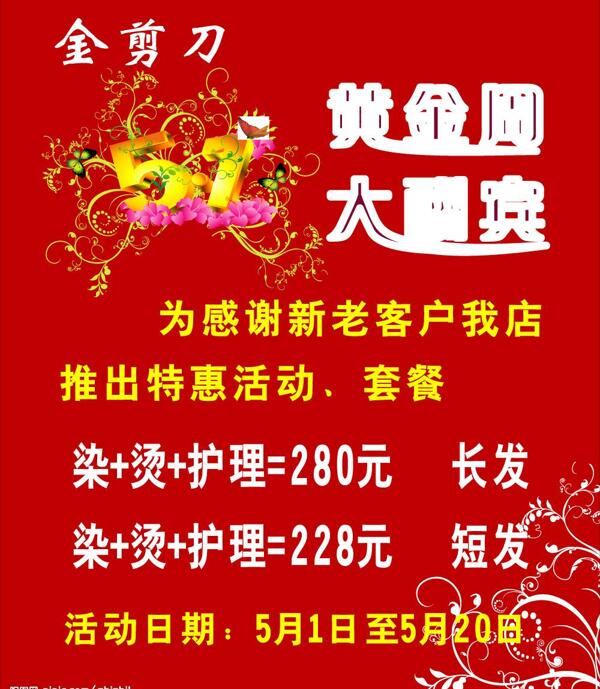 金剪刀五一海報(bào)圖片