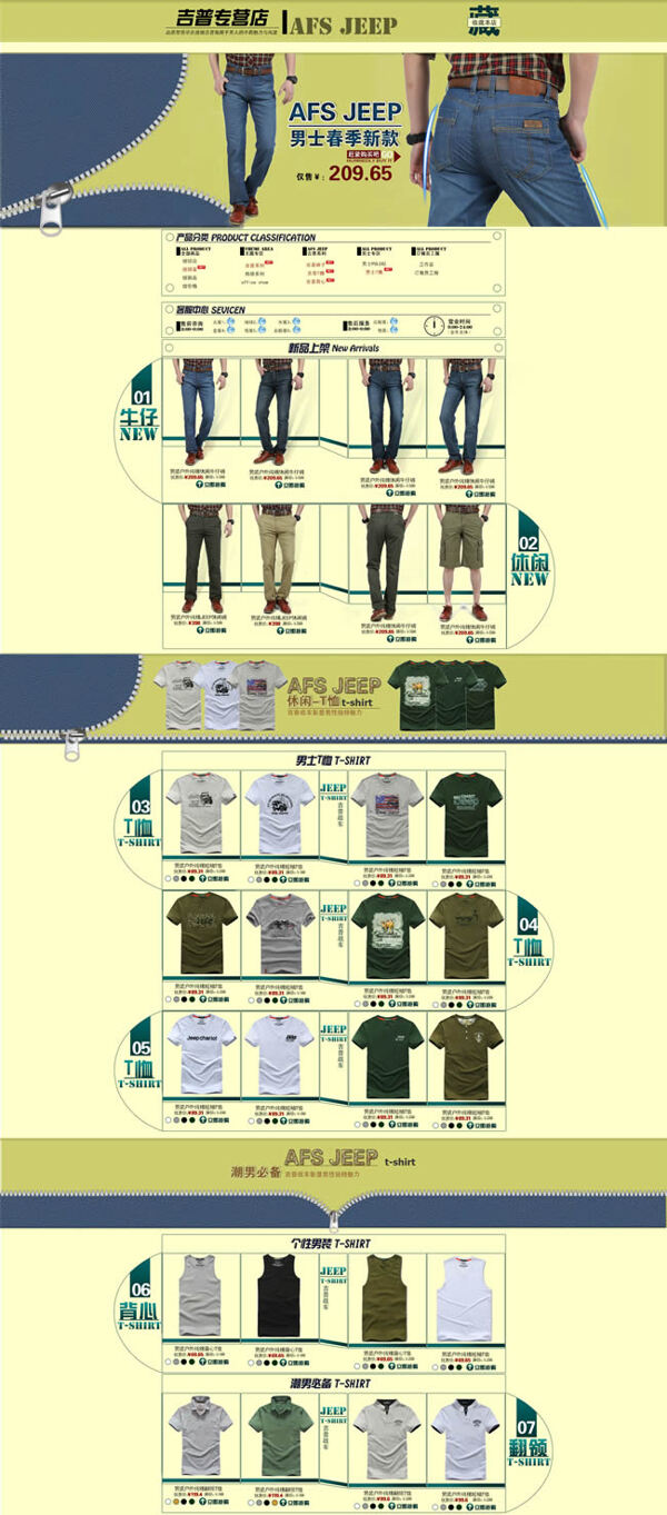 淘寶男裝店鋪