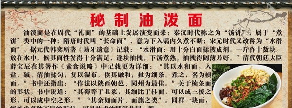 秘制油潑面簡(jiǎn)介