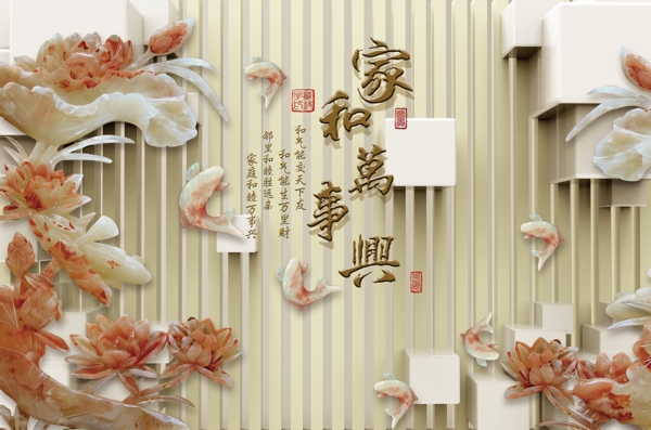 家和萬(wàn)事興玉雕電視背景墻
