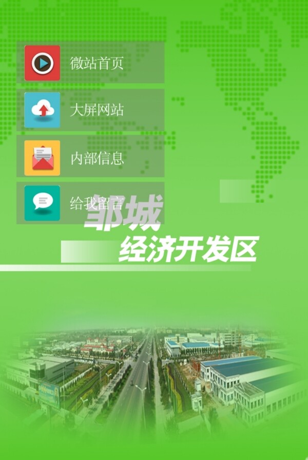 經(jīng)濟(jì)開發(fā)區(qū)手機(jī)端