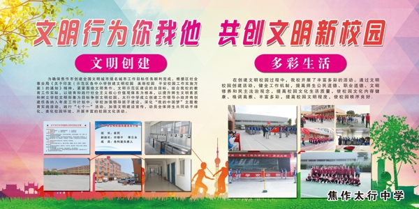 文明校園