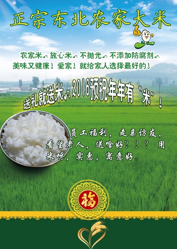東北大米