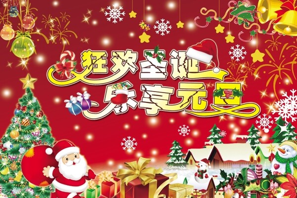 圣誕元旦圖片
