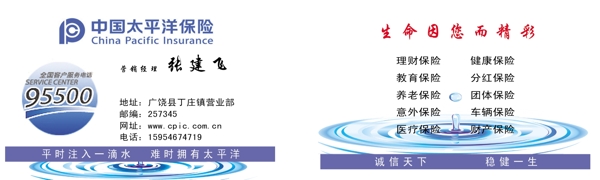太平洋保險(xiǎn)名片圖片