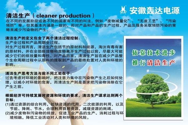清潔生產(chǎn)展板圖片