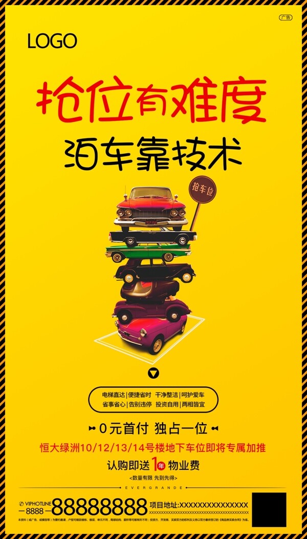 車位微信稿