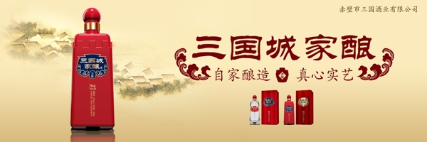 三國(guó)城酒圖片