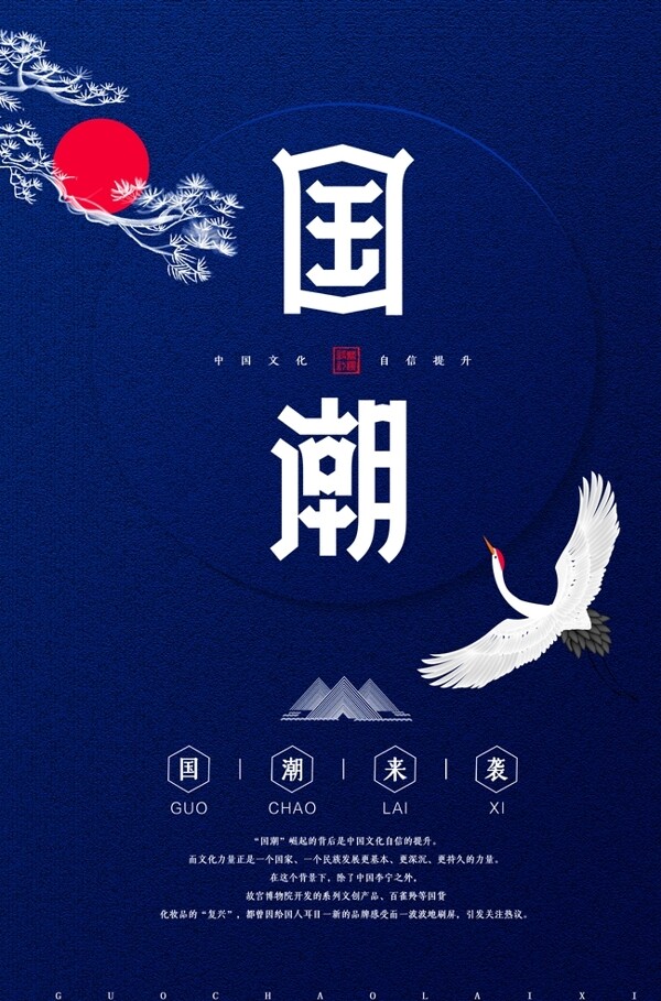國(guó)潮海報(bào)