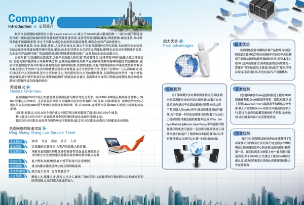 網(wǎng)絡(luò)公司宣傳冊圖片