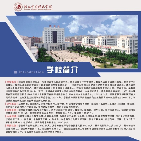 學校簡介
