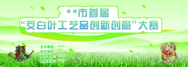 茭白葉大賽