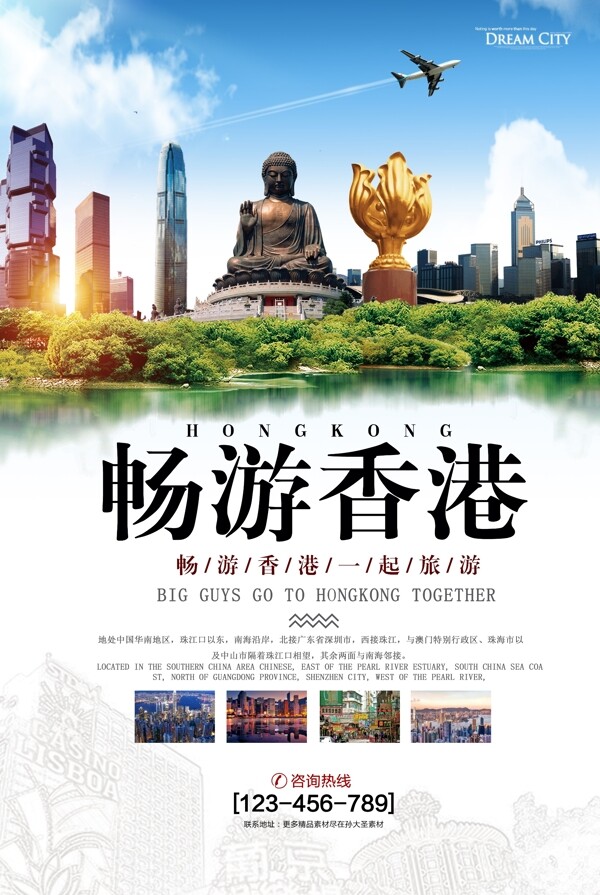 旅游海報旅游宣傳單夢想之旅