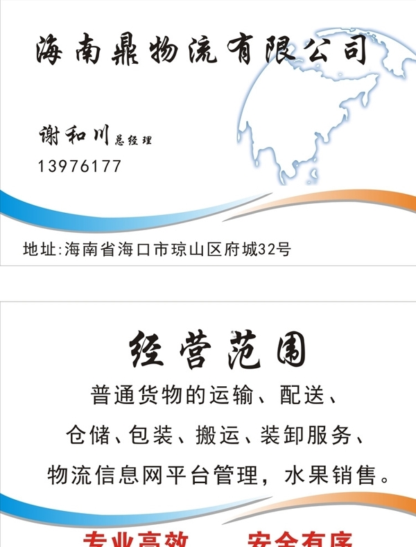 物流名片圖片