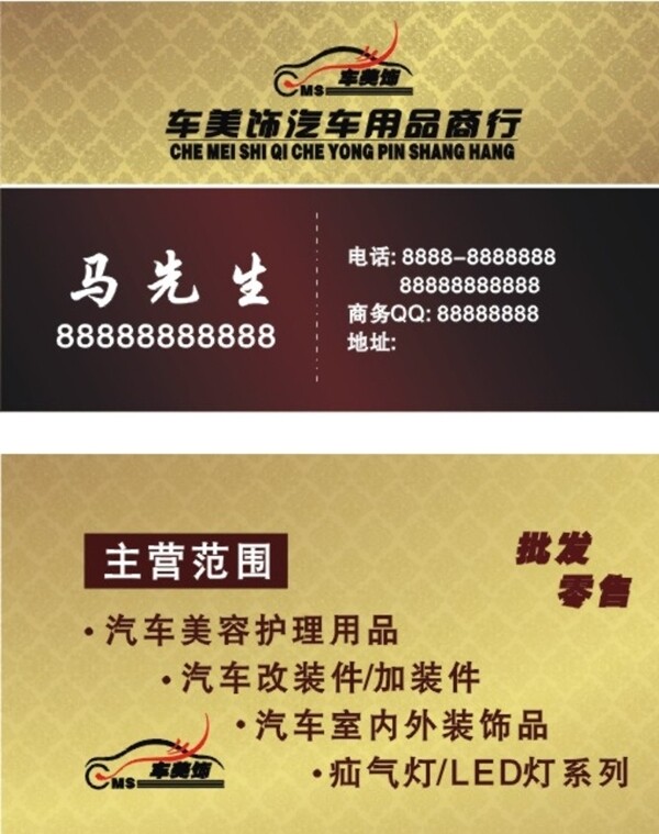 汽車用品名片