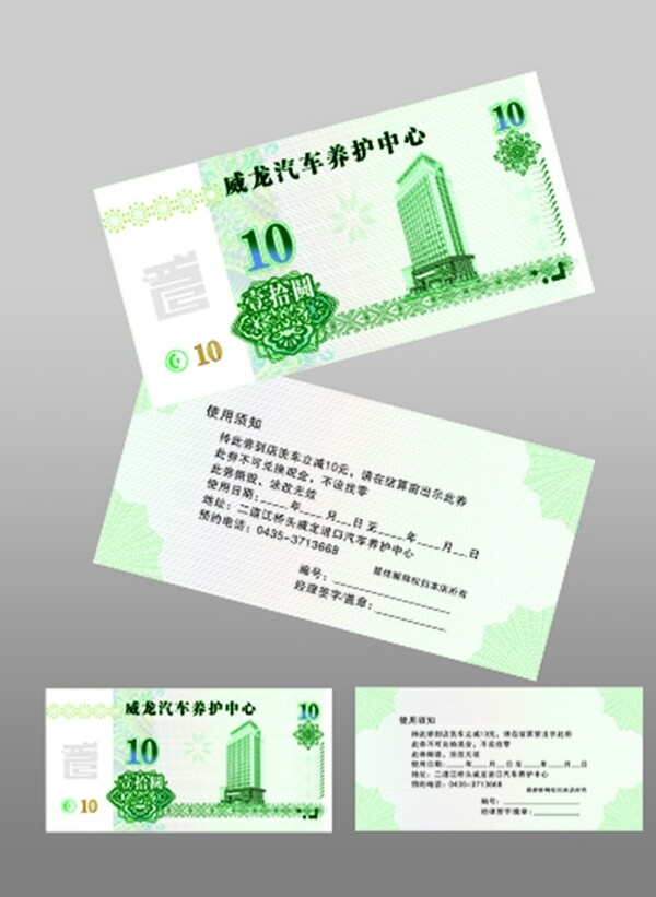 代金券十元人民幣
