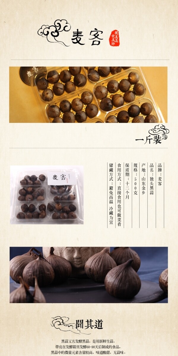 黑蒜詳情