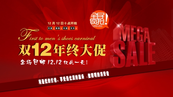 雙12大促