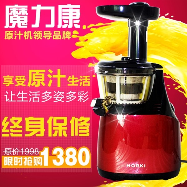 榨汁機
