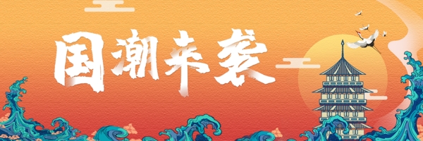 新中式國(guó)朝
