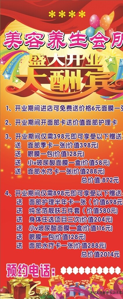 美容養(yǎng)生會(huì)所展架