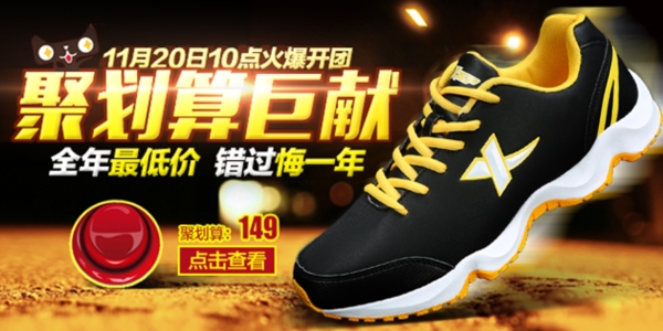 聚劃算手機端焦點圖