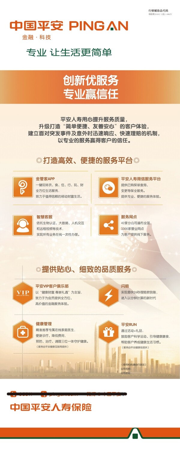 中國平安保險(xiǎn)創(chuàng)說會(huì)易拉寶