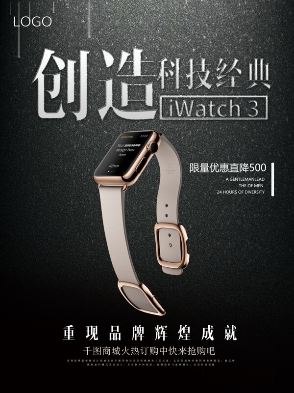 苹果手表创造科技经典海报设计