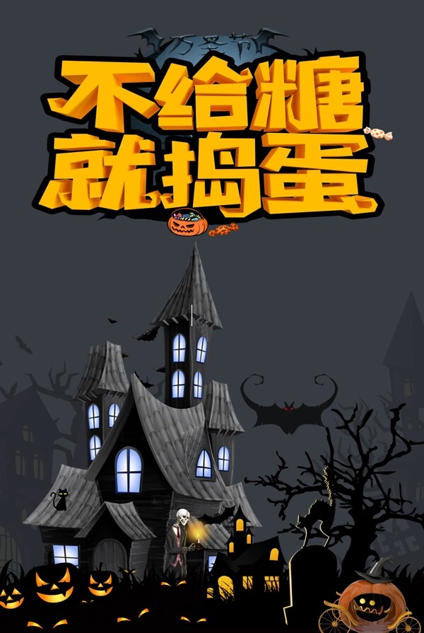 萬圣節(jié)
