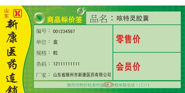 價(jià)格簽圖片