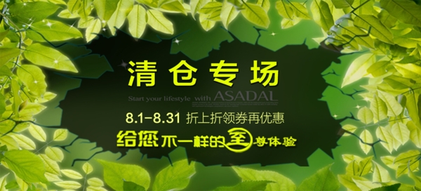 清倉活動