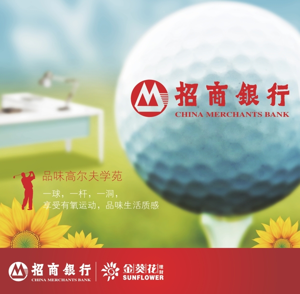 招商銀行高爾夫活動現(xiàn)圖片