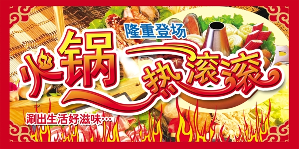 超市火鍋節(jié)吊旗圖片