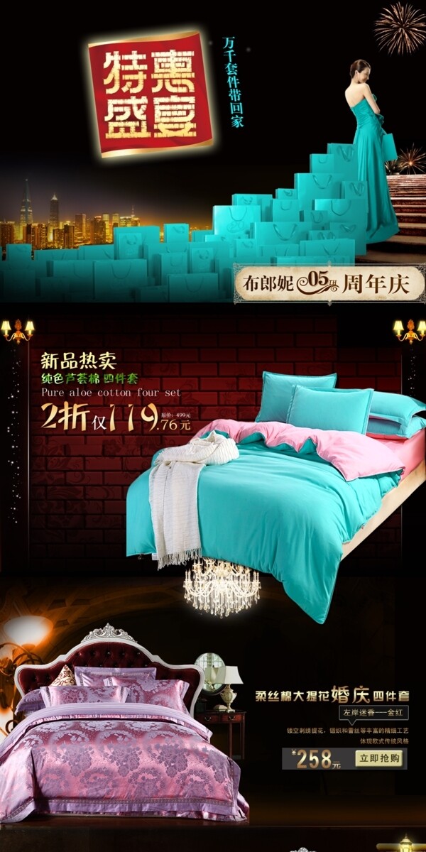 淘寶店鋪四件套分類專圖片