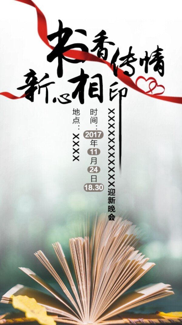 書香傳情