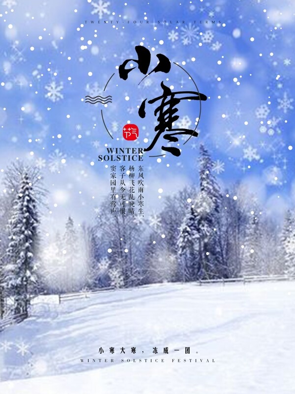 原創(chuàng)節(jié)氣小寒下雪