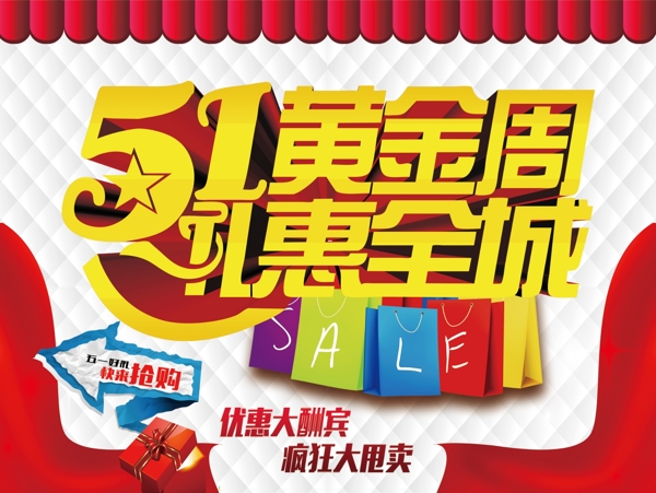 五一黃金周51特惠