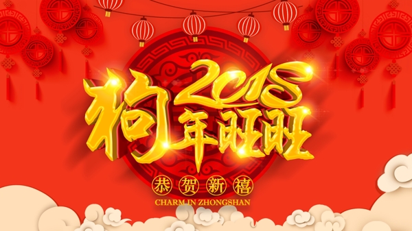 红色喜庆C4D狗年新年展板