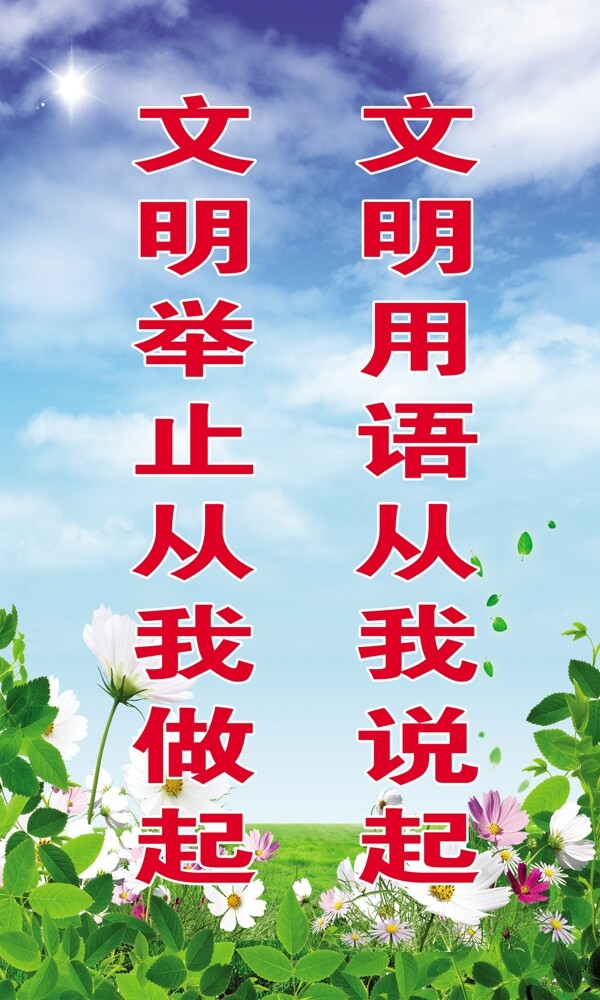 文明用語(yǔ)圖片